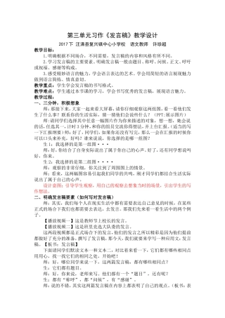 第三单元习作《发言稿》教学设计