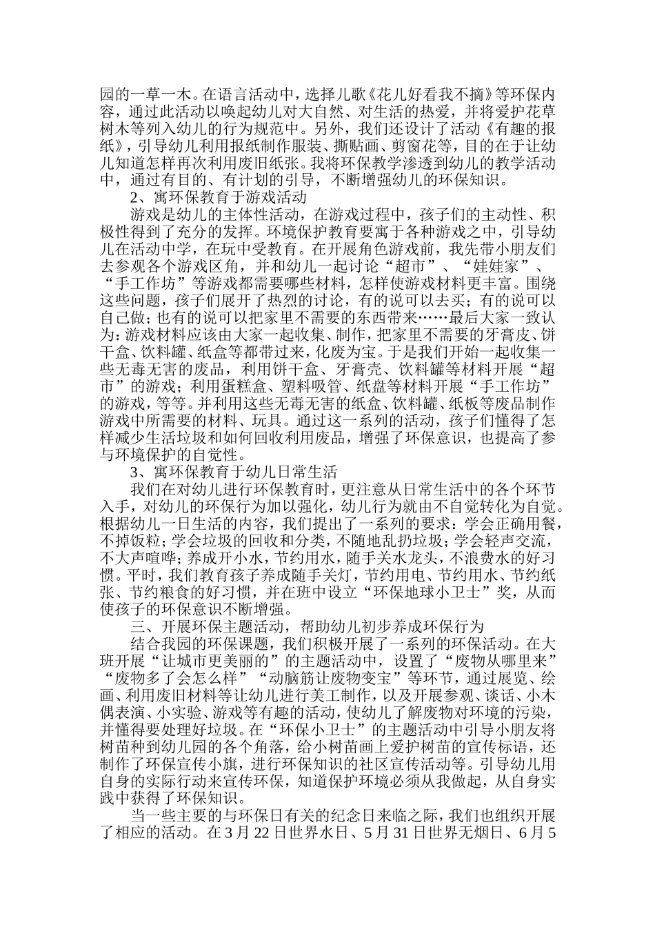 注重幼儿环保教育培训幼儿保护意识_第2页