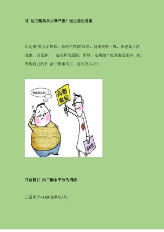 甘油三酯高多少算严重？医生说出答案
