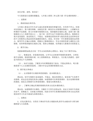 学会调控情绪说课稿