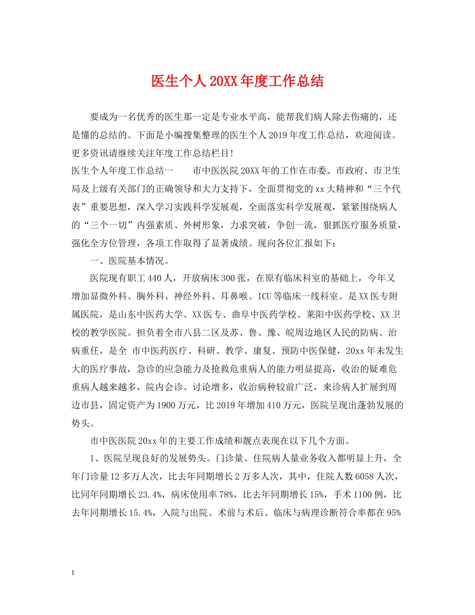 医生个人度工作总结_第1页