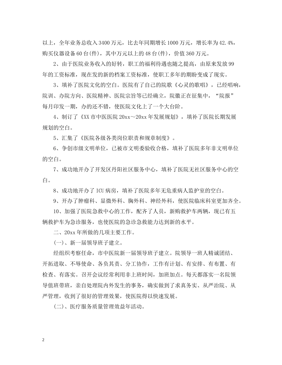 医生个人度工作总结_第2页