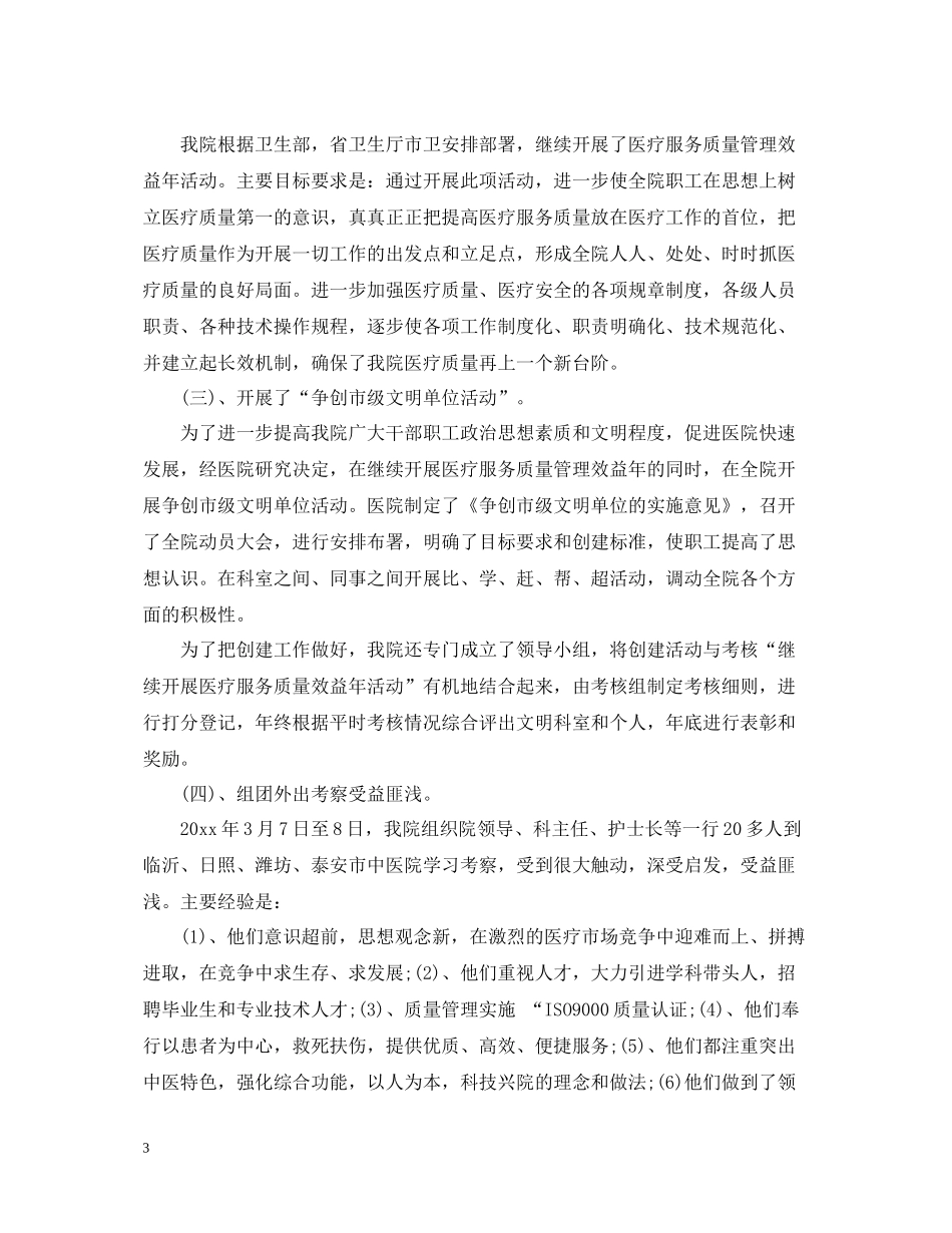 医生个人度工作总结_第3页