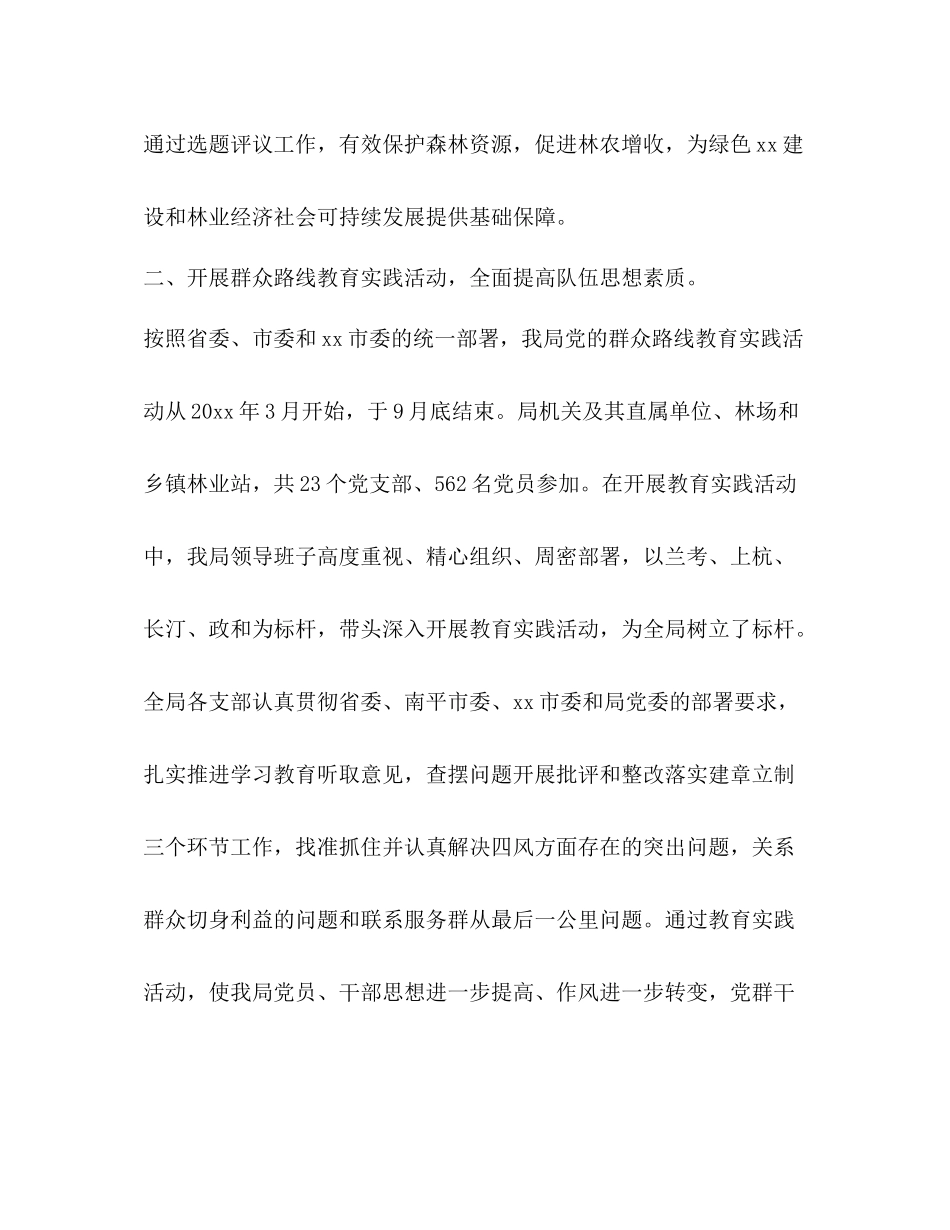 民主评议政风行风工作总结范文_第3页