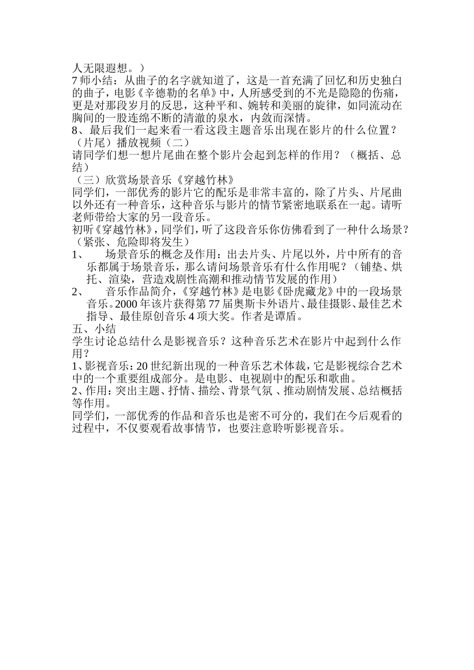 影视金曲教学设计_第2页