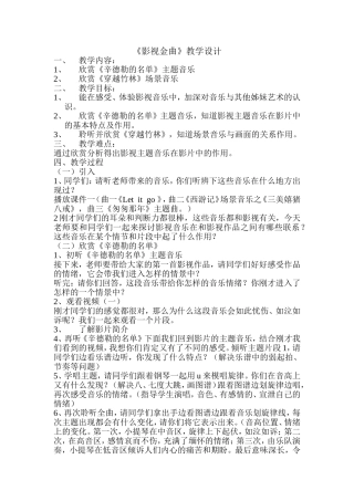 影视金曲教学设计
