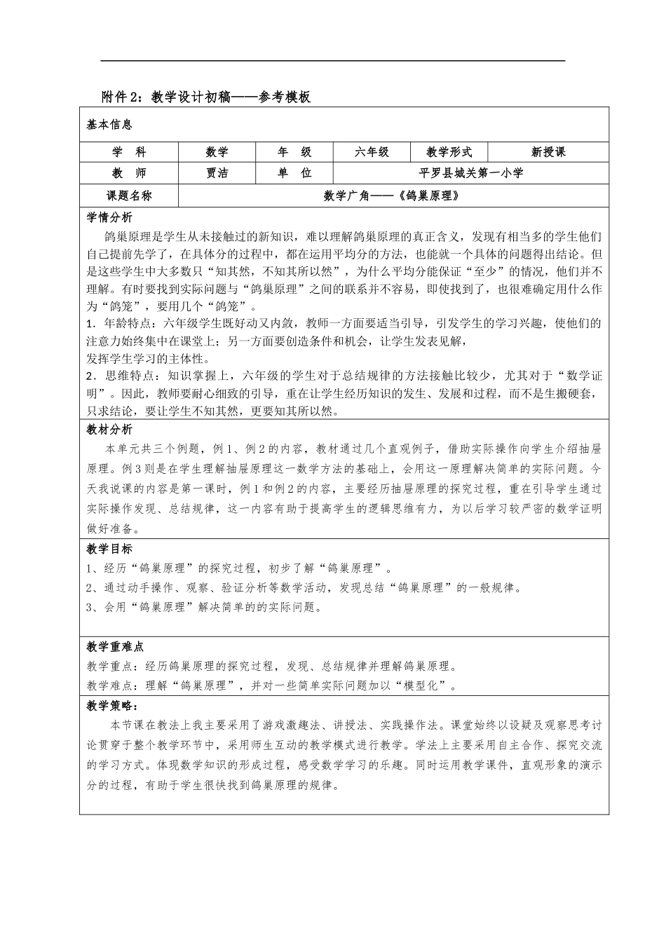 《鸽巢原理》设计初稿---贾洁_第1页