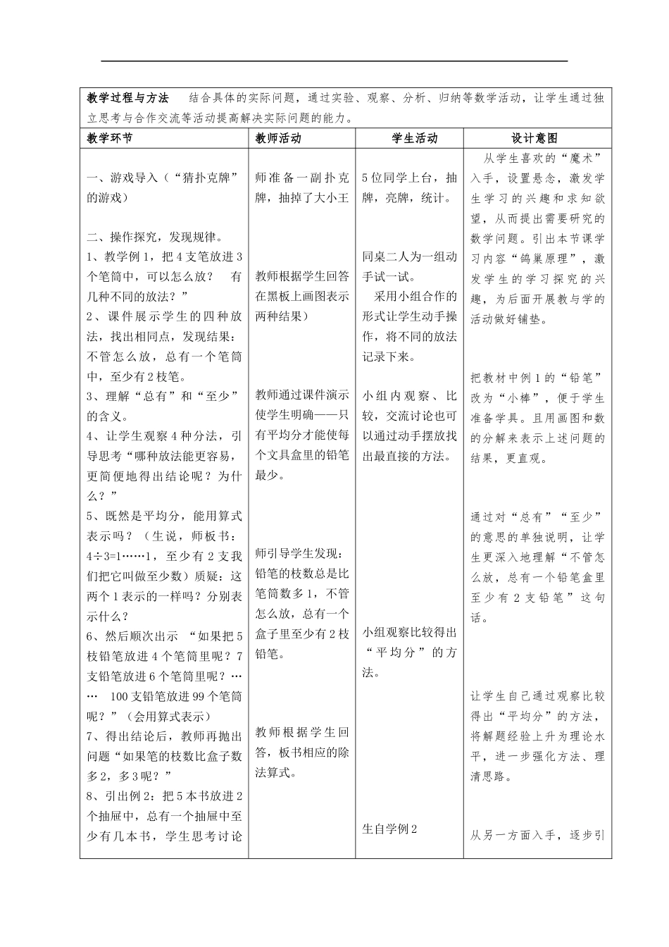 《鸽巢原理》设计初稿---贾洁_第2页