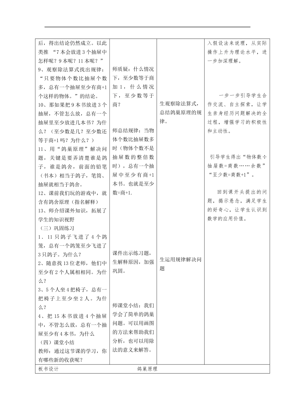 《鸽巢原理》设计初稿---贾洁_第3页