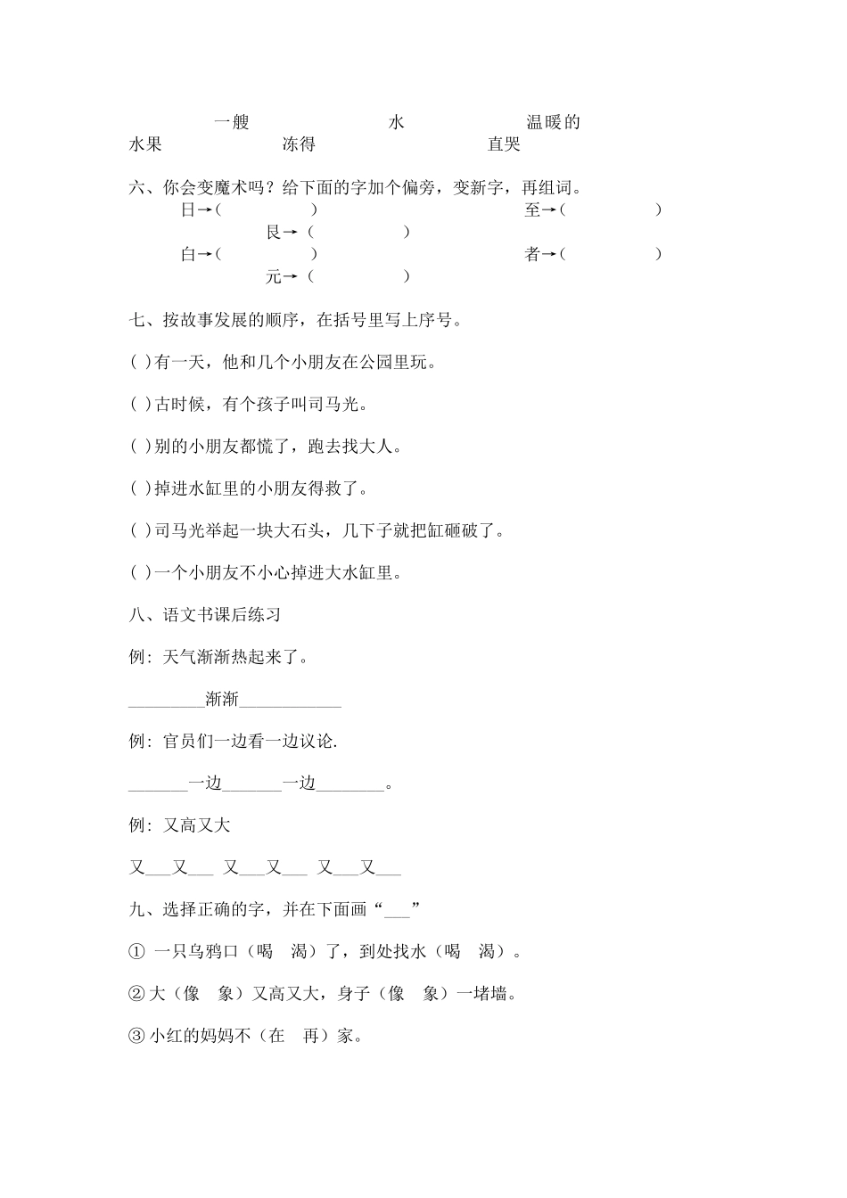 人教版一年下语文园地五练习题_第2页