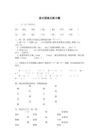人教版一年下语文园地五练习题