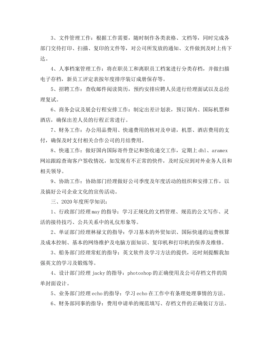 文员年终工作总结范文2_第2页