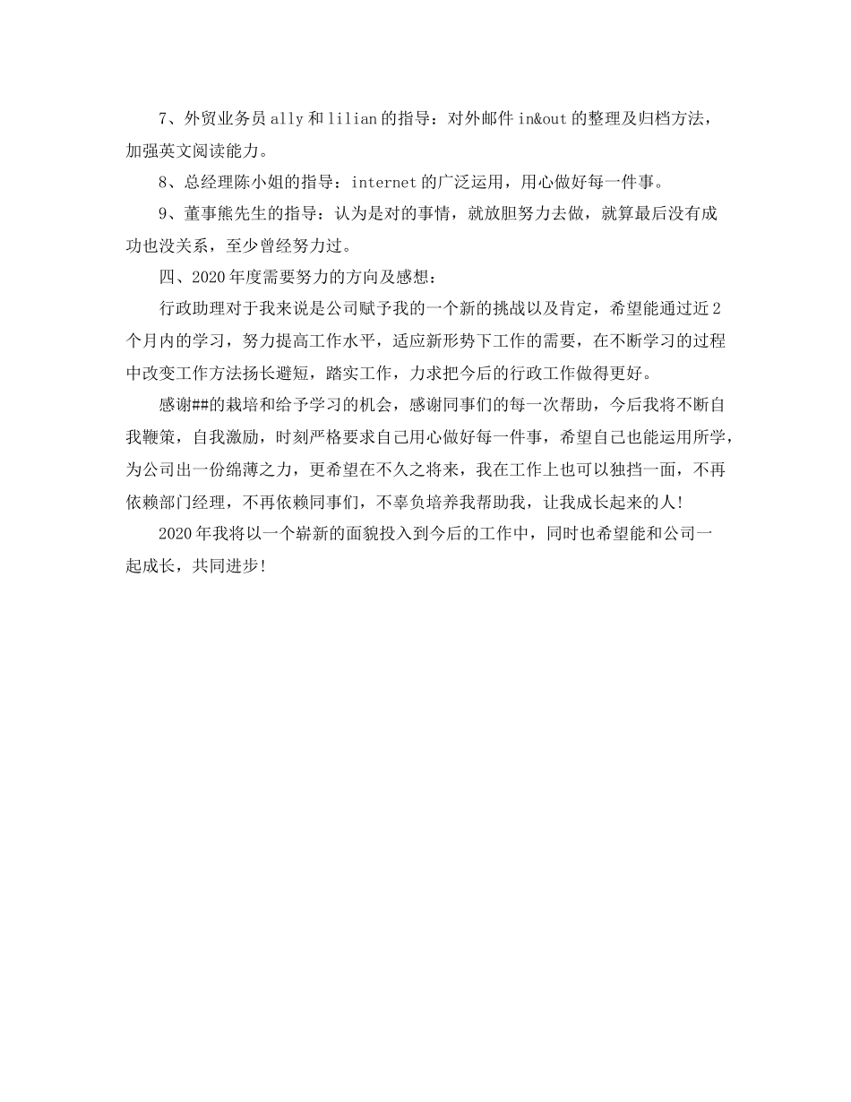 文员年终工作总结范文2_第3页