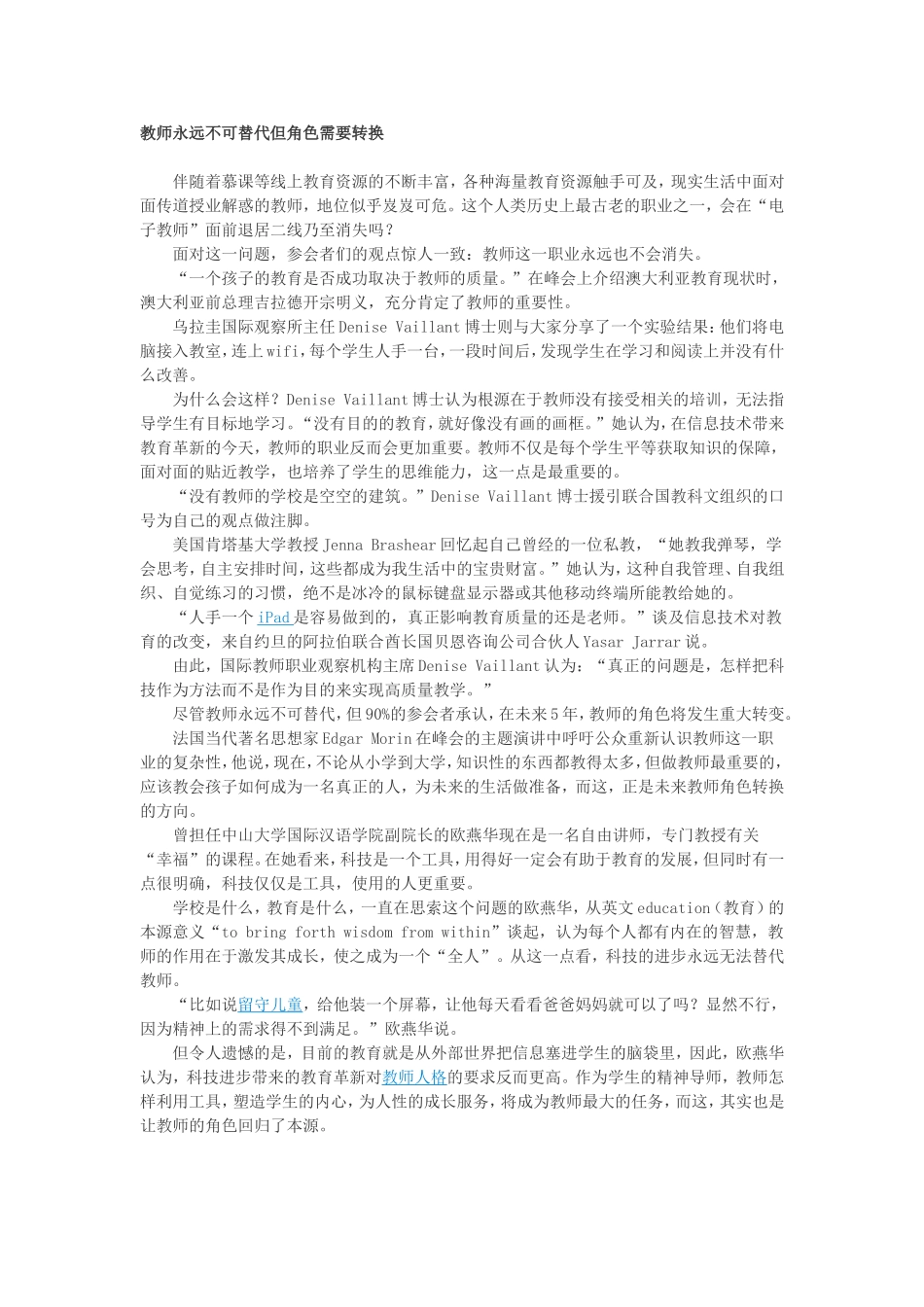 教师永远不可替代但角色需要转换_第1页