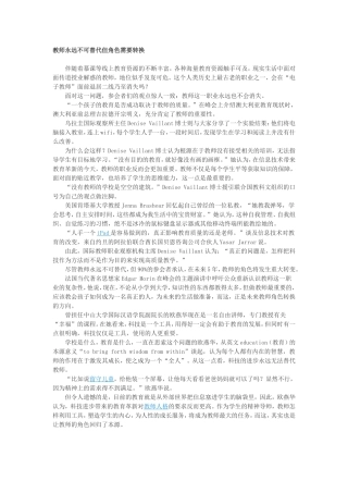 教师永远不可替代但角色需要转换