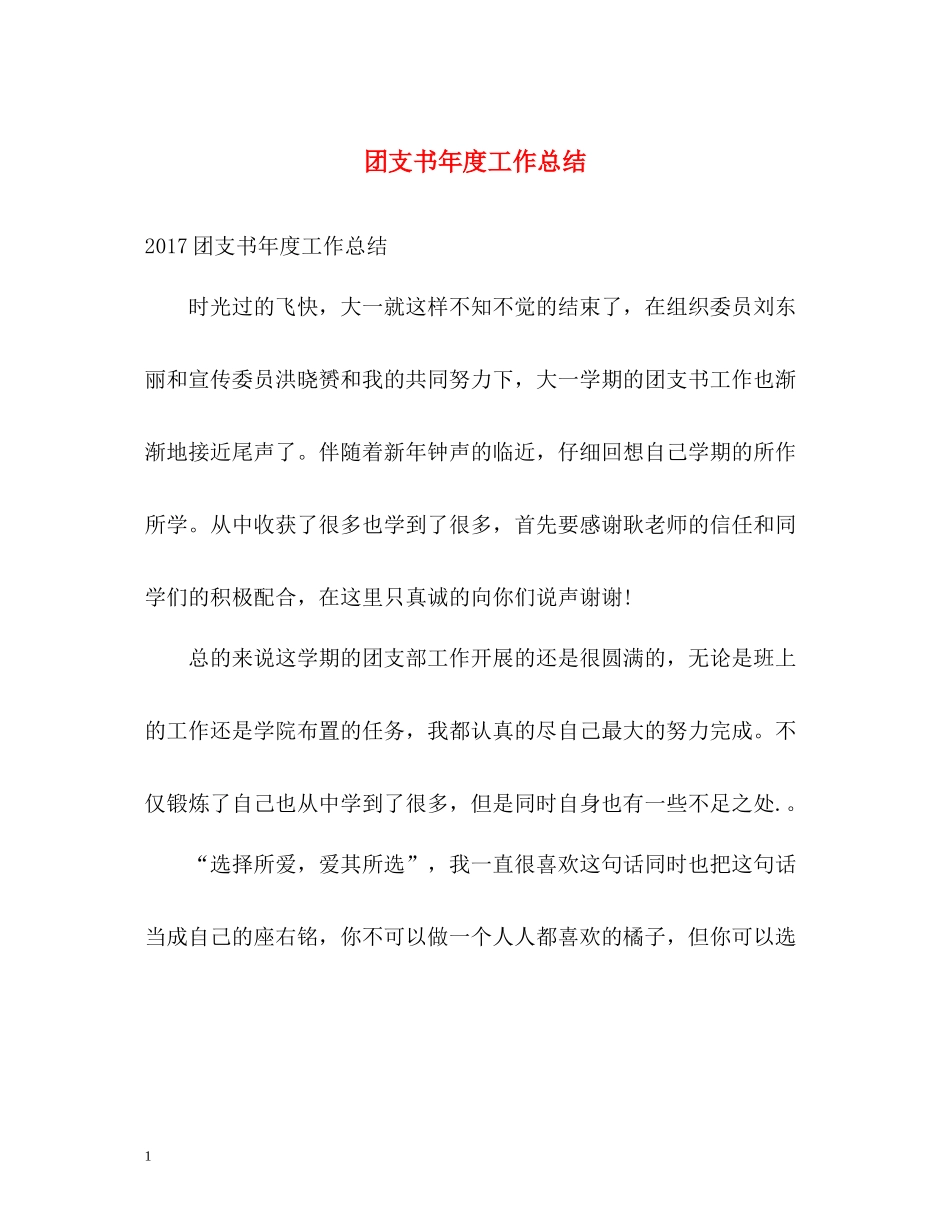 团支书年度工作总结2_第1页