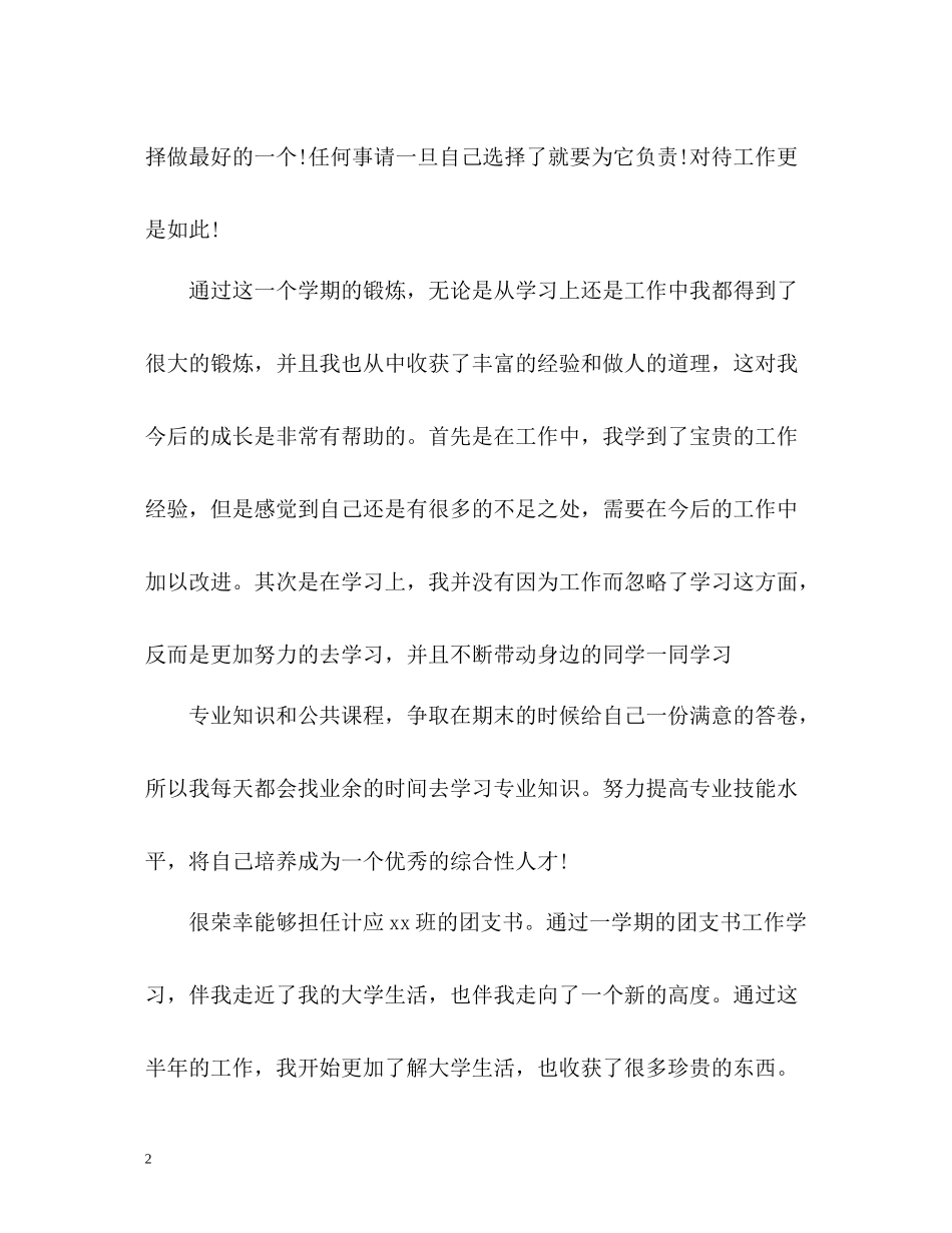 团支书年度工作总结2_第2页