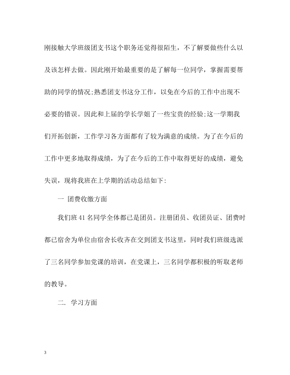 团支书年度工作总结2_第3页