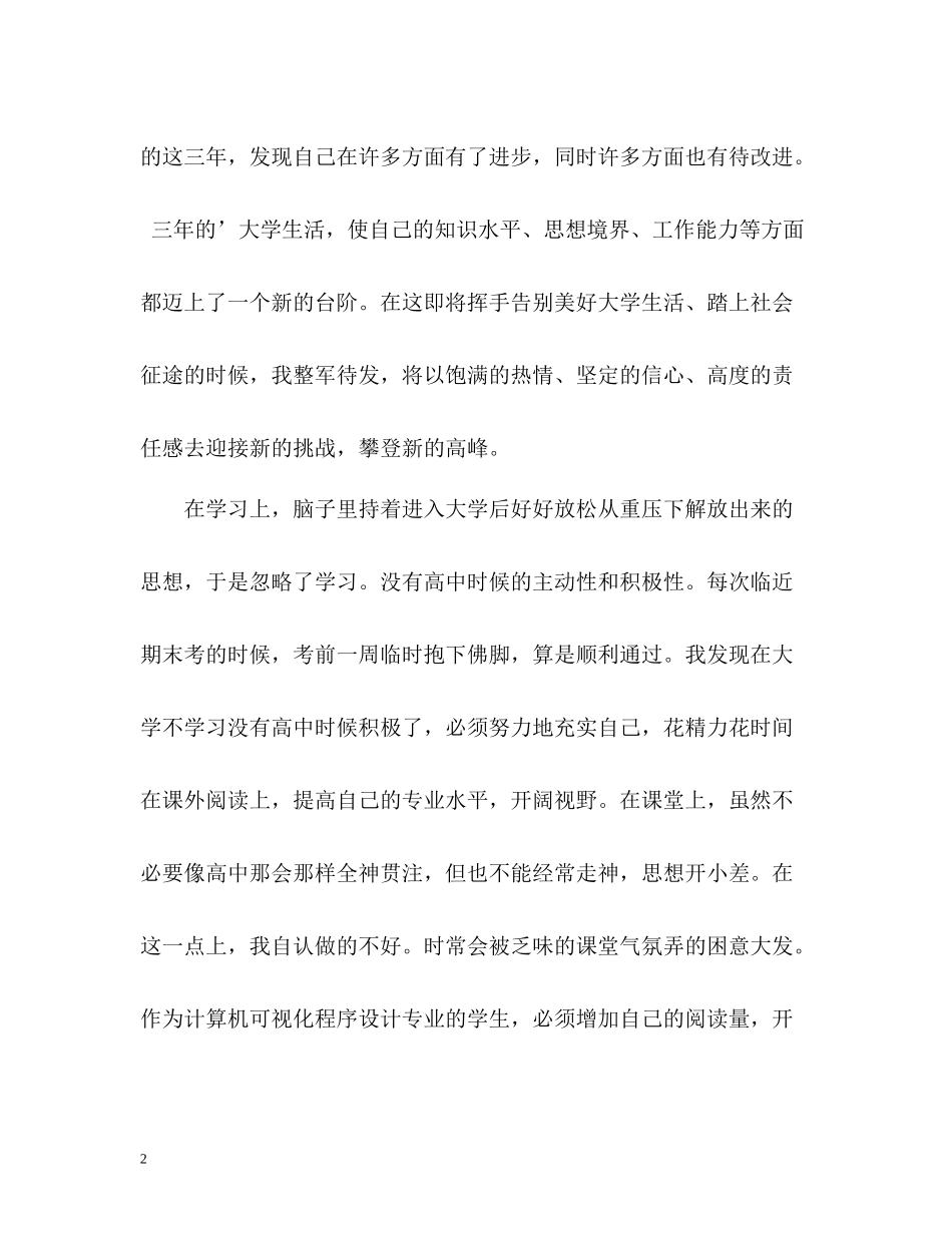 优秀大三个人学期自我总结_第2页