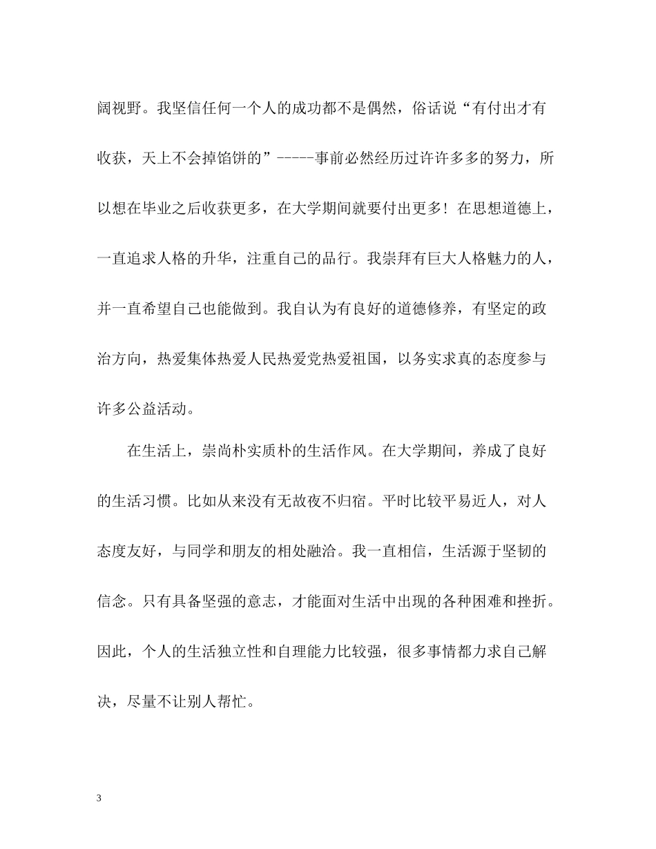 优秀大三个人学期自我总结_第3页