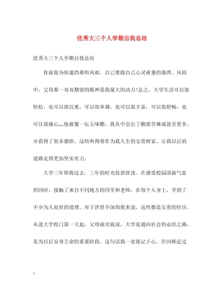 优秀大三个人学期自我总结