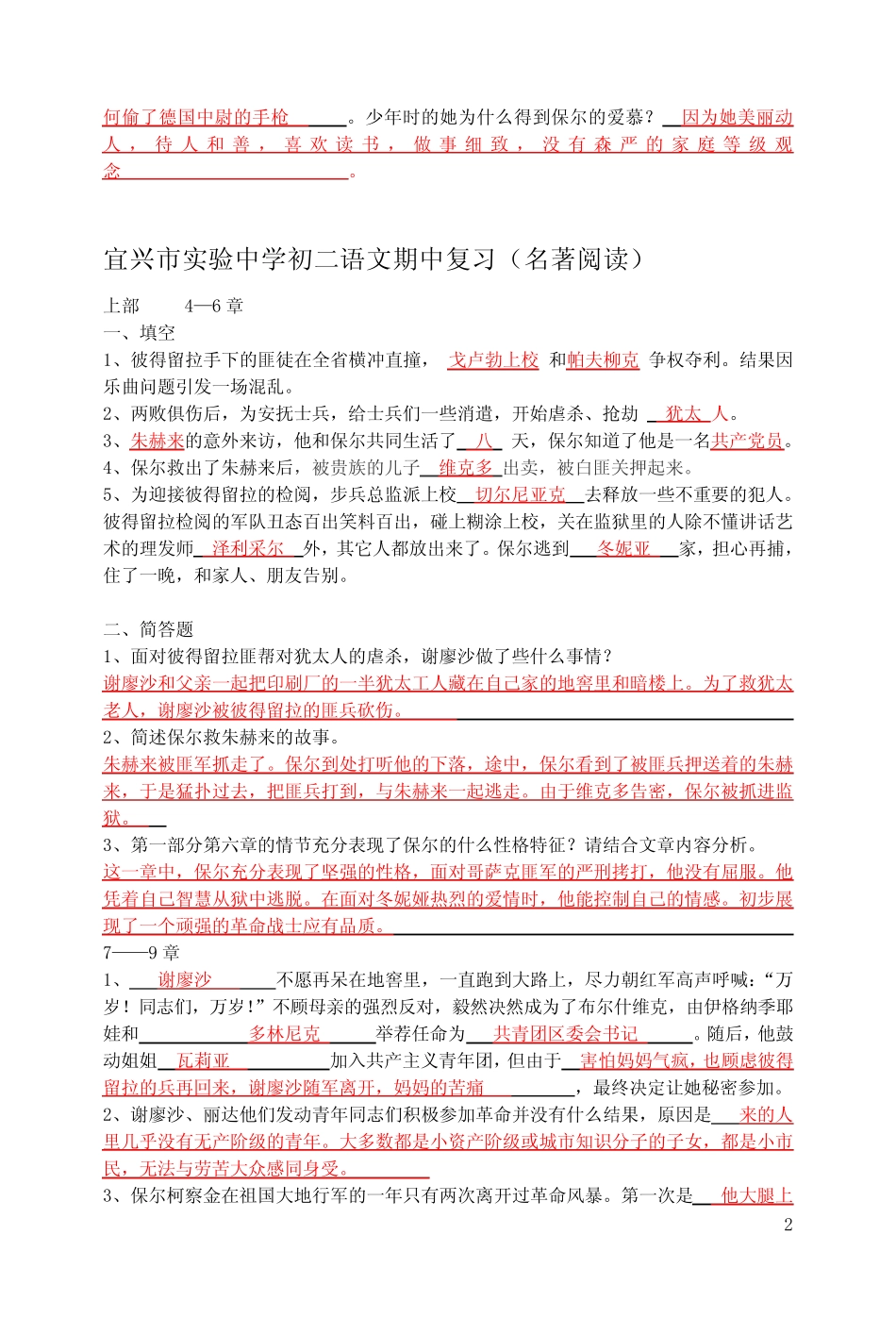 《钢铁是怎样炼成的》名著阅读练习 _第2页