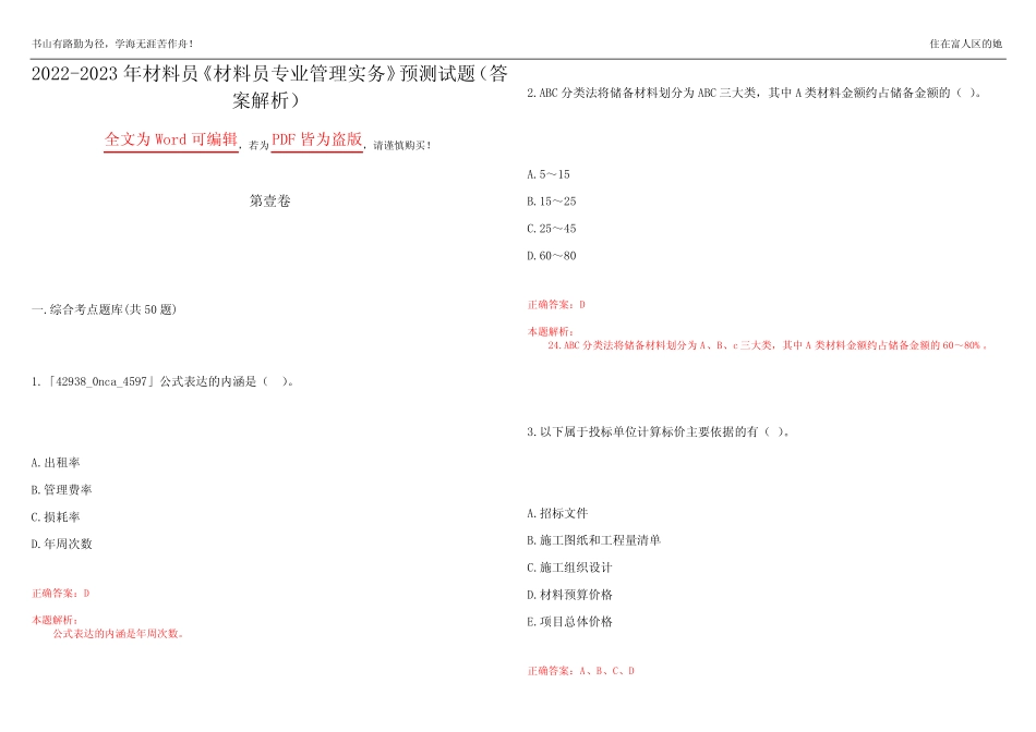 2022-2023年材料员《材料员专业管理实务》预测试题18(答案解析)_第1页