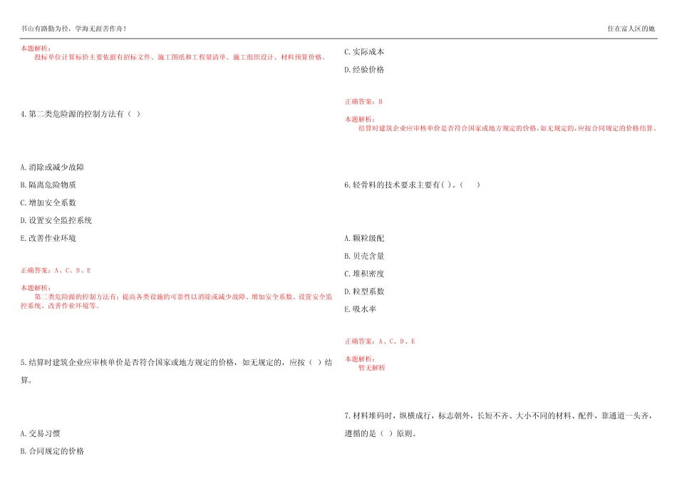 2022-2023年材料员《材料员专业管理实务》预测试题18(答案解析)_第2页