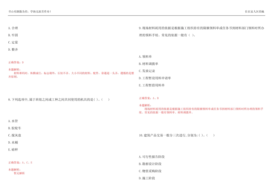 2022-2023年材料员《材料员专业管理实务》预测试题18(答案解析)_第3页