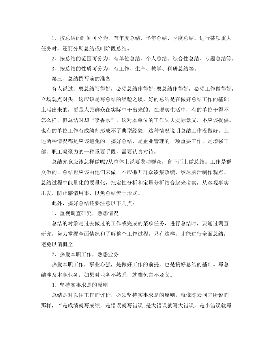 如何写好一篇实习总结_第2页