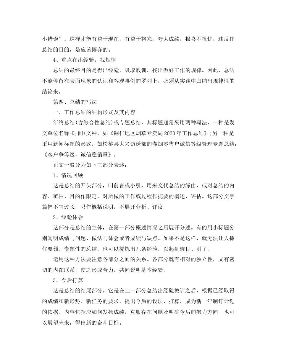 如何写好一篇实习总结_第3页