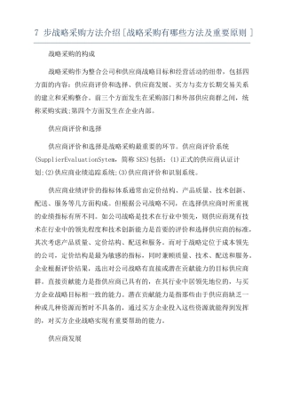 7步战略采购方法介绍战略采购有哪些方法及重要原则