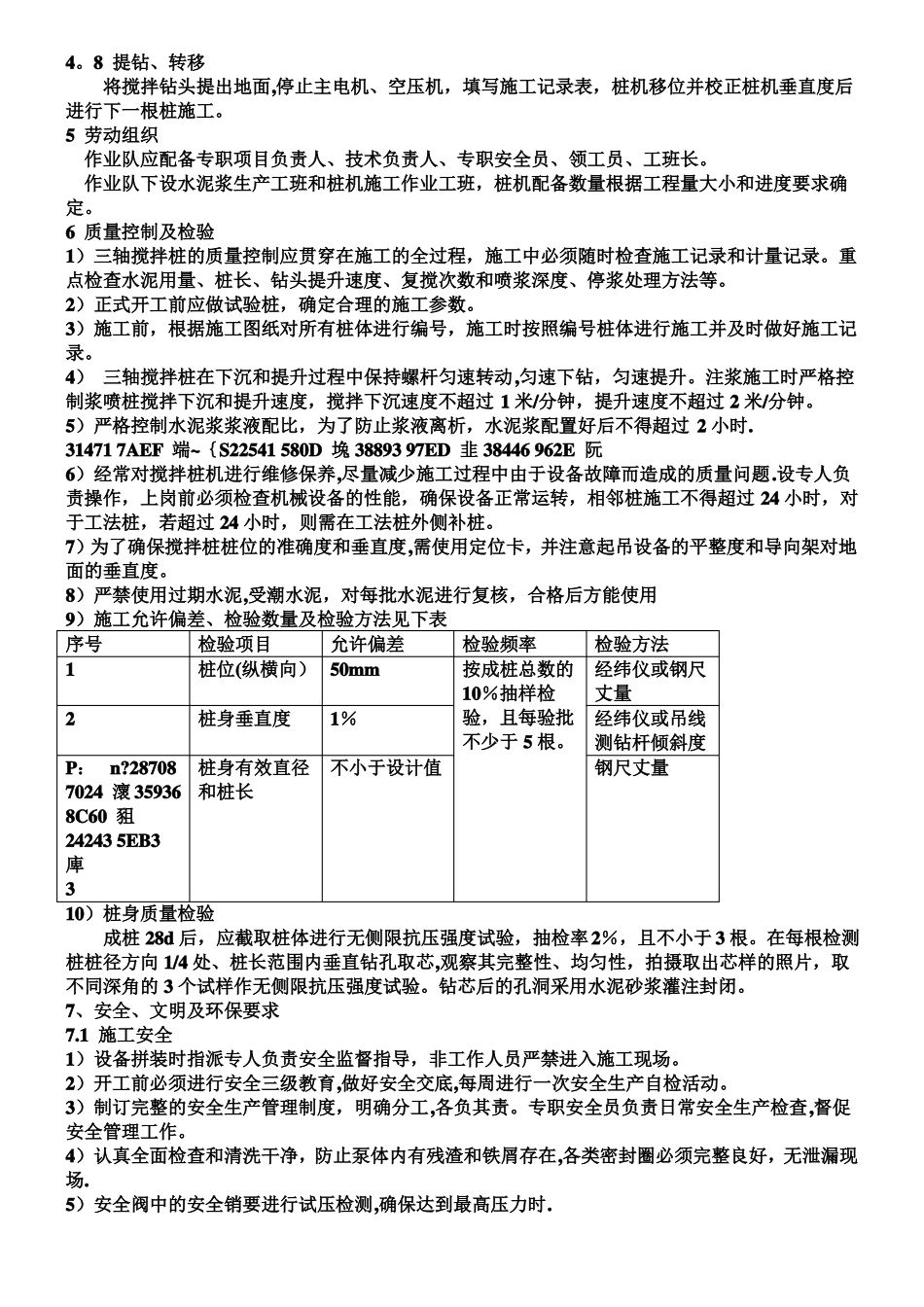 三轴搅拌桩施工工艺及施工方案最全_第2页