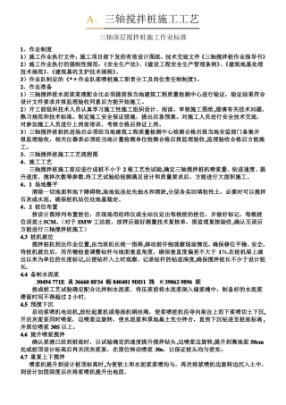 三轴搅拌桩施工工艺及施工方案最全