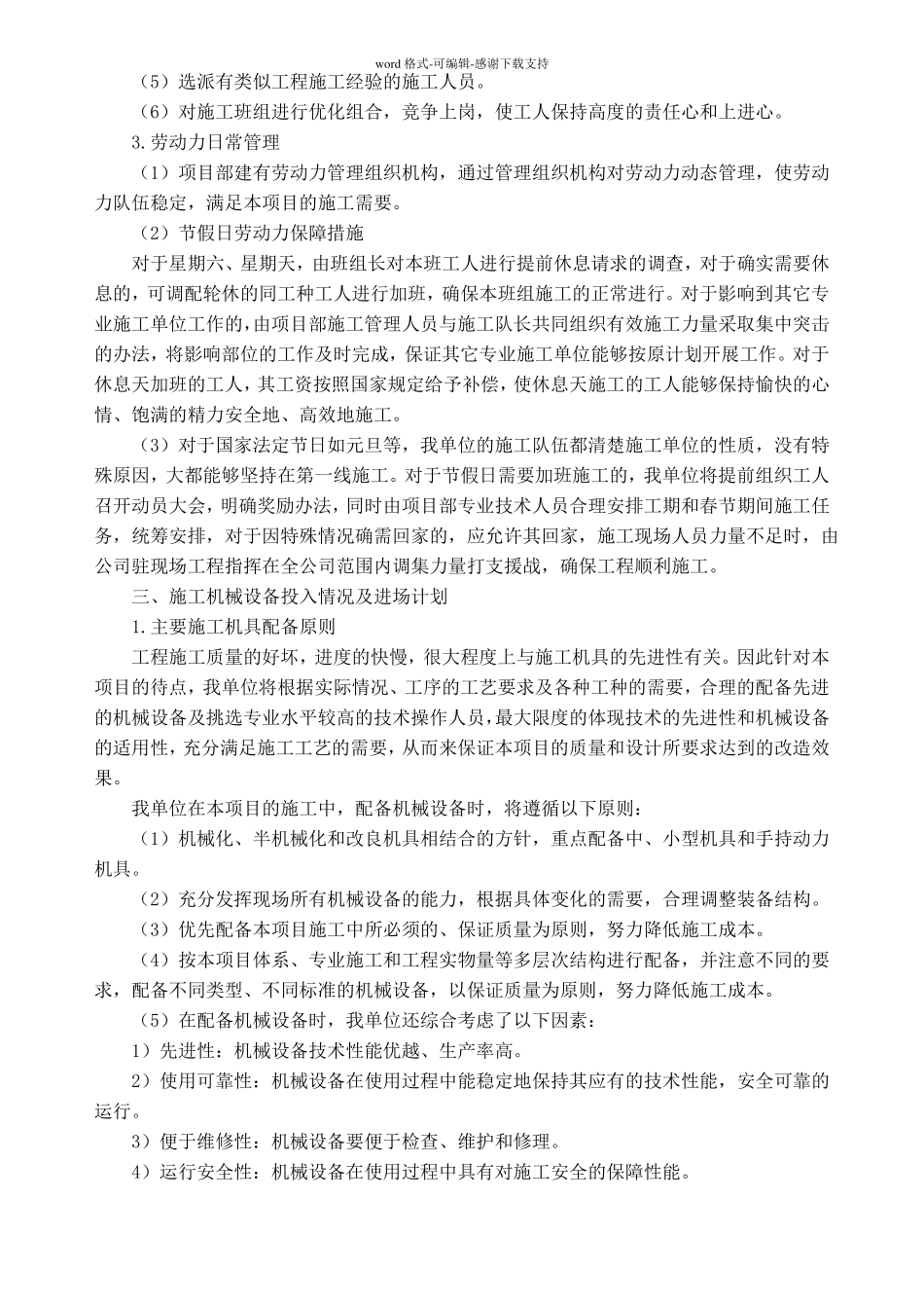 7劳动力及机械设备安排_第2页