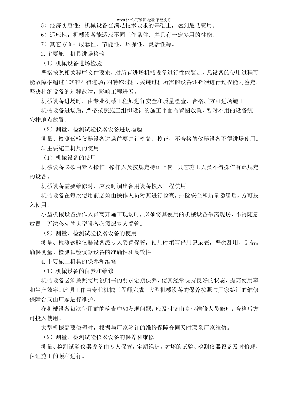 7劳动力及机械设备安排_第3页