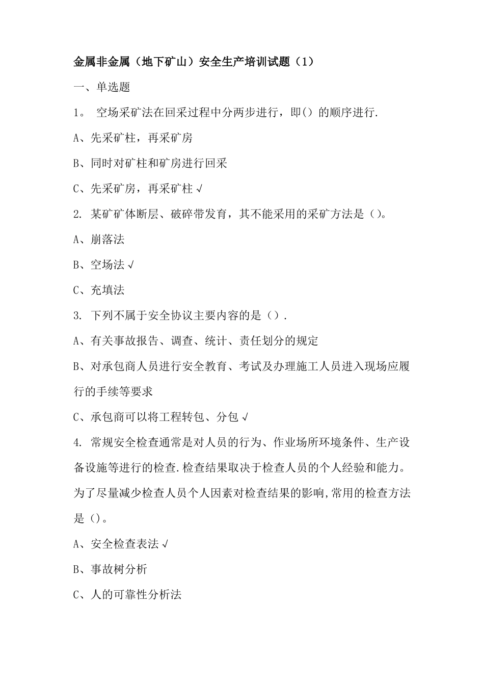 金属非金属地下矿山安全生产培训试题_第1页