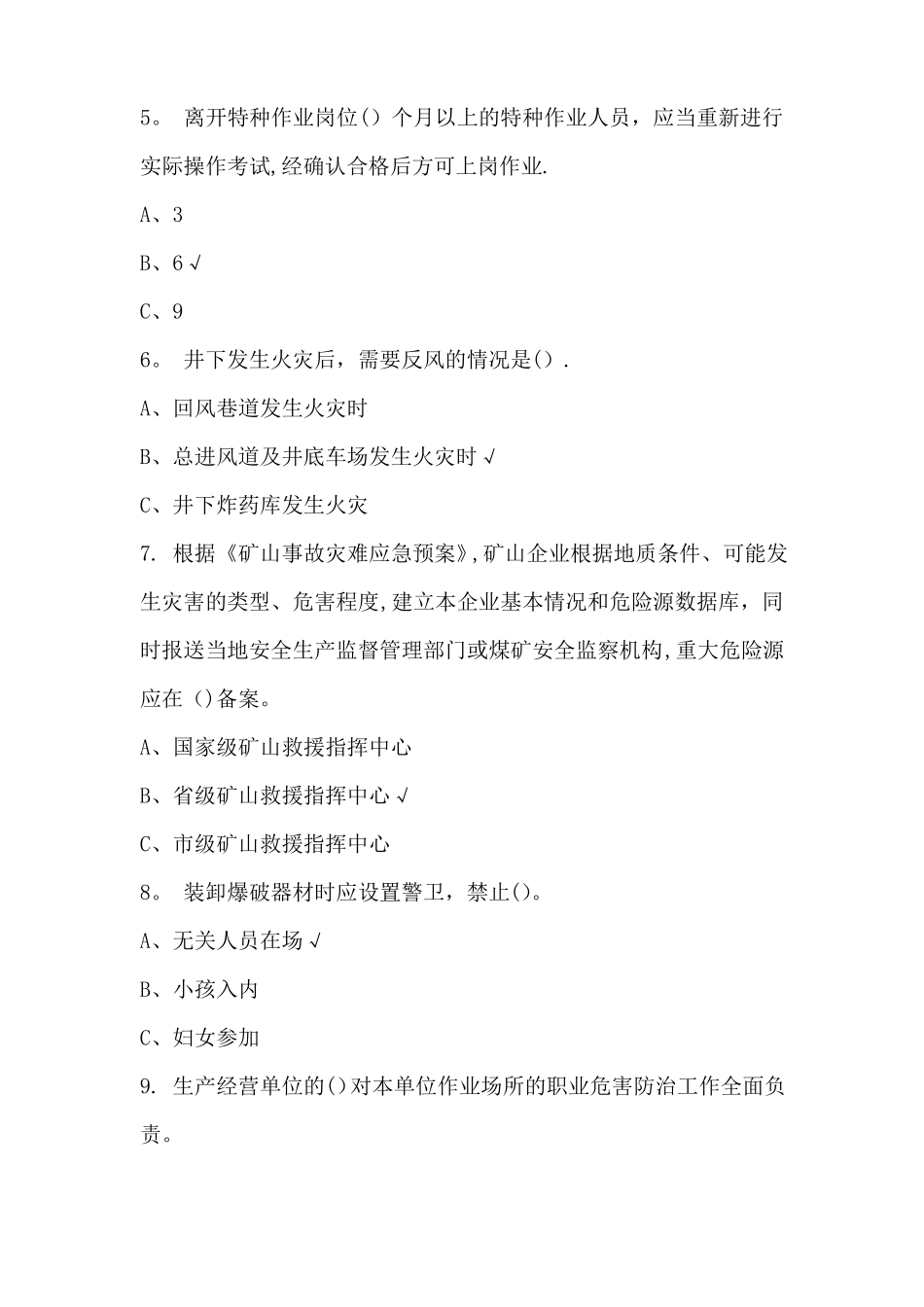 金属非金属地下矿山安全生产培训试题_第2页