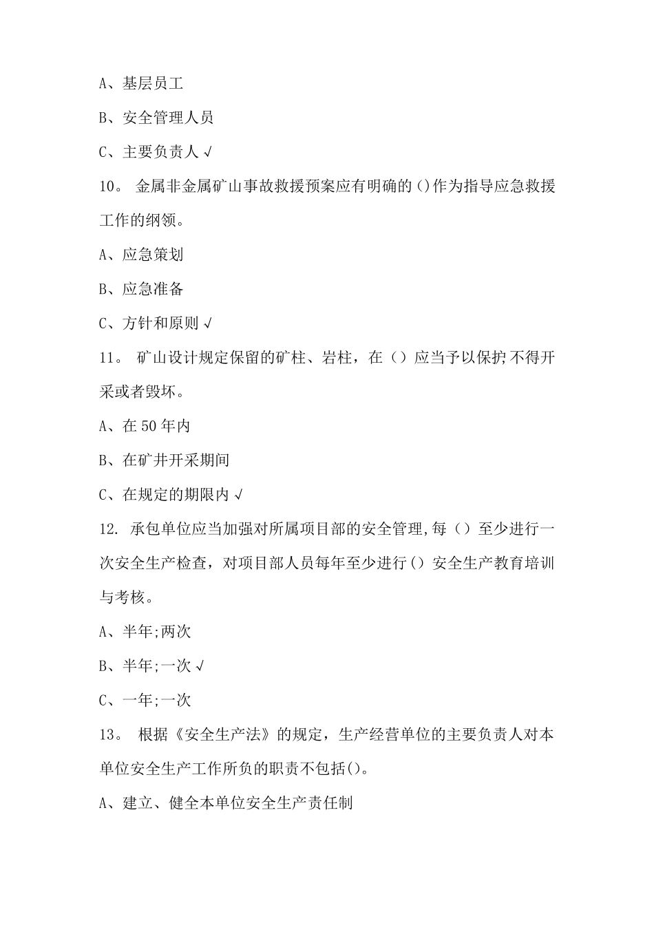 金属非金属地下矿山安全生产培训试题_第3页