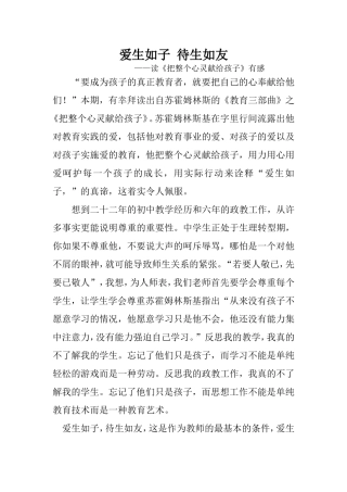 爱生如子待生如友