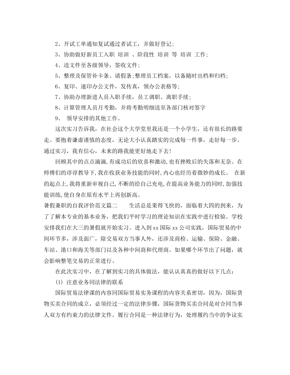 暑假兼职的自我评价范文_第2页