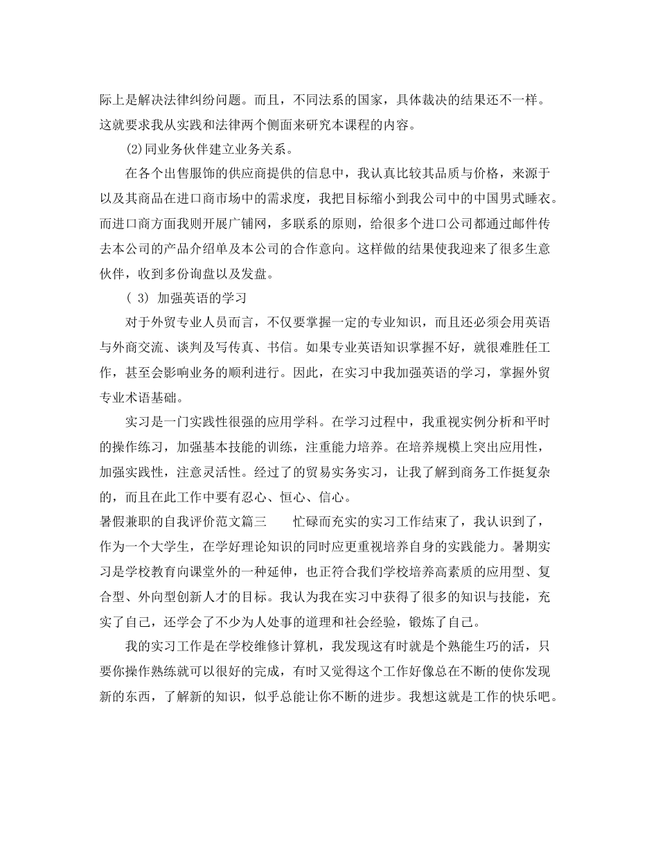 暑假兼职的自我评价范文_第3页