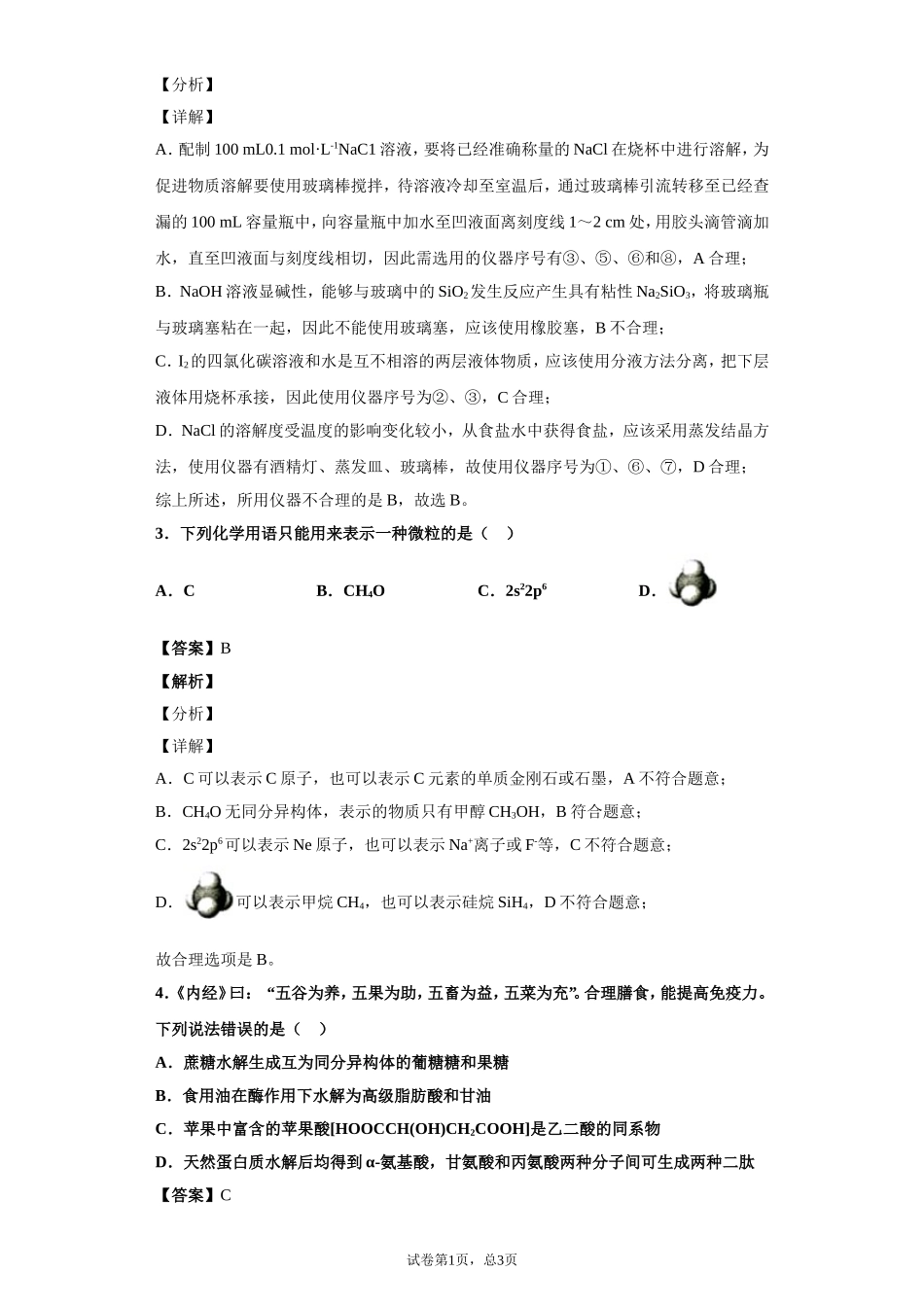 山东省滨州市2020届高三第三次模拟考试化学试题 (2)_第2页