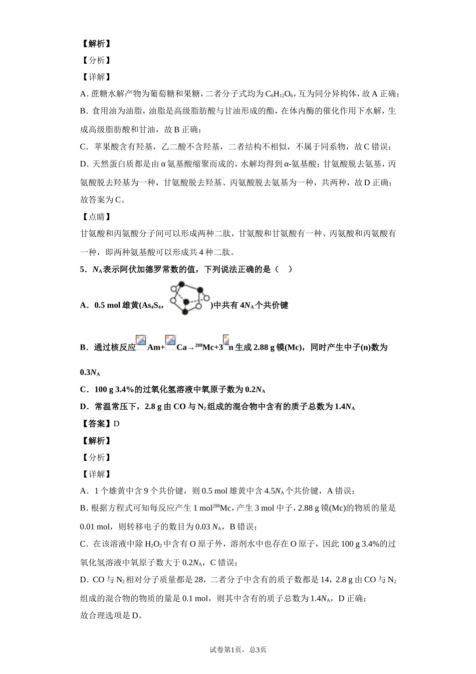 山东省滨州市2020届高三第三次模拟考试化学试题 (2)_第3页
