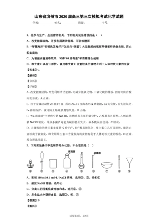山东省滨州市2020届高三第三次模拟考试化学试题 (2)