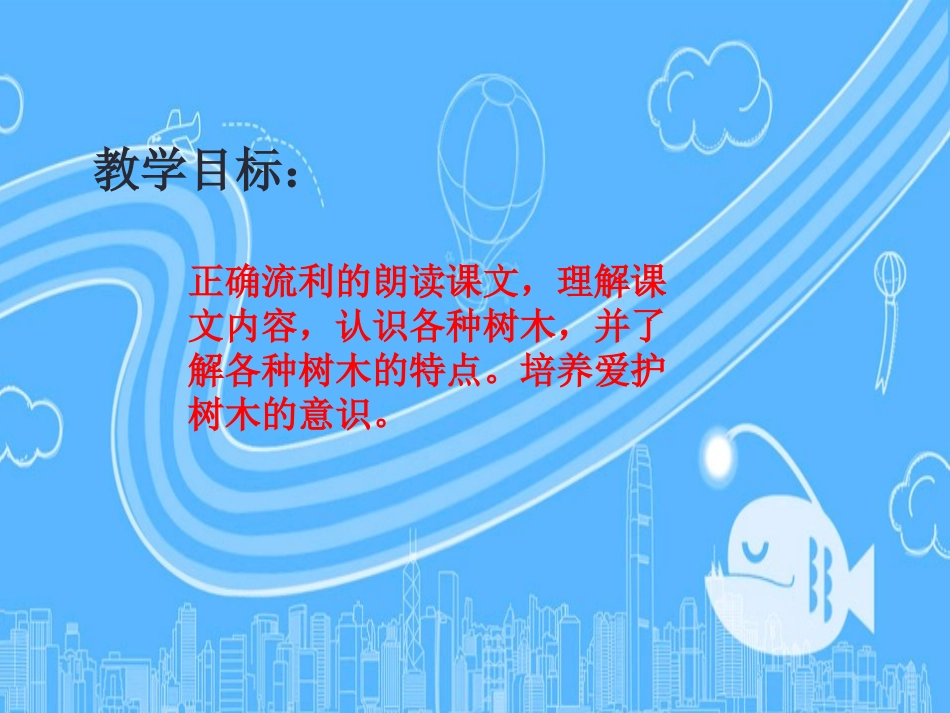 识字2《树之歌》-副本(2)_第2页