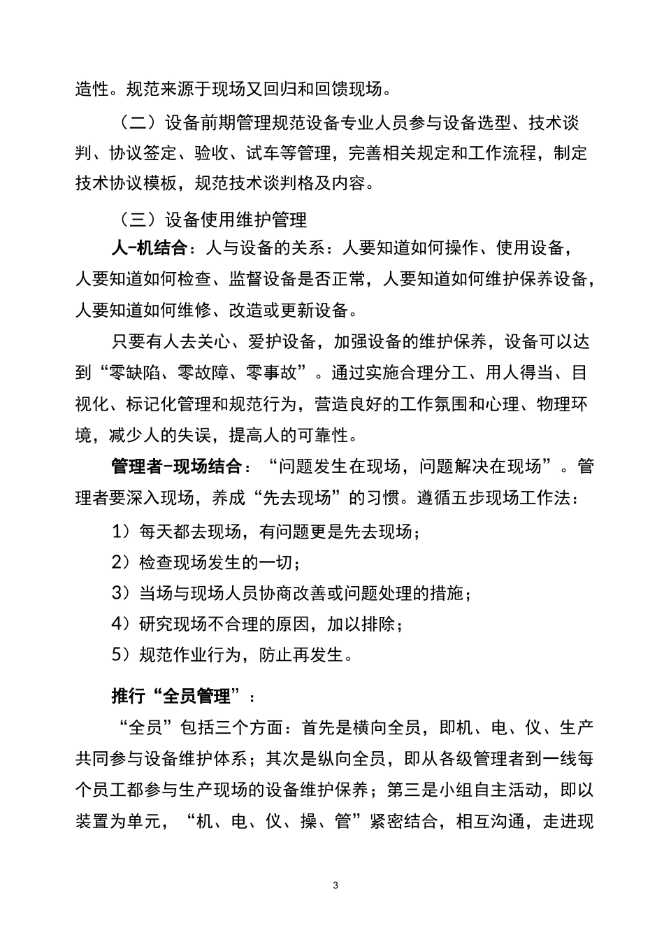 (设备管理)设备精细管理实施方案_第3页