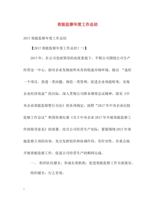 效能监察年度工作总结3