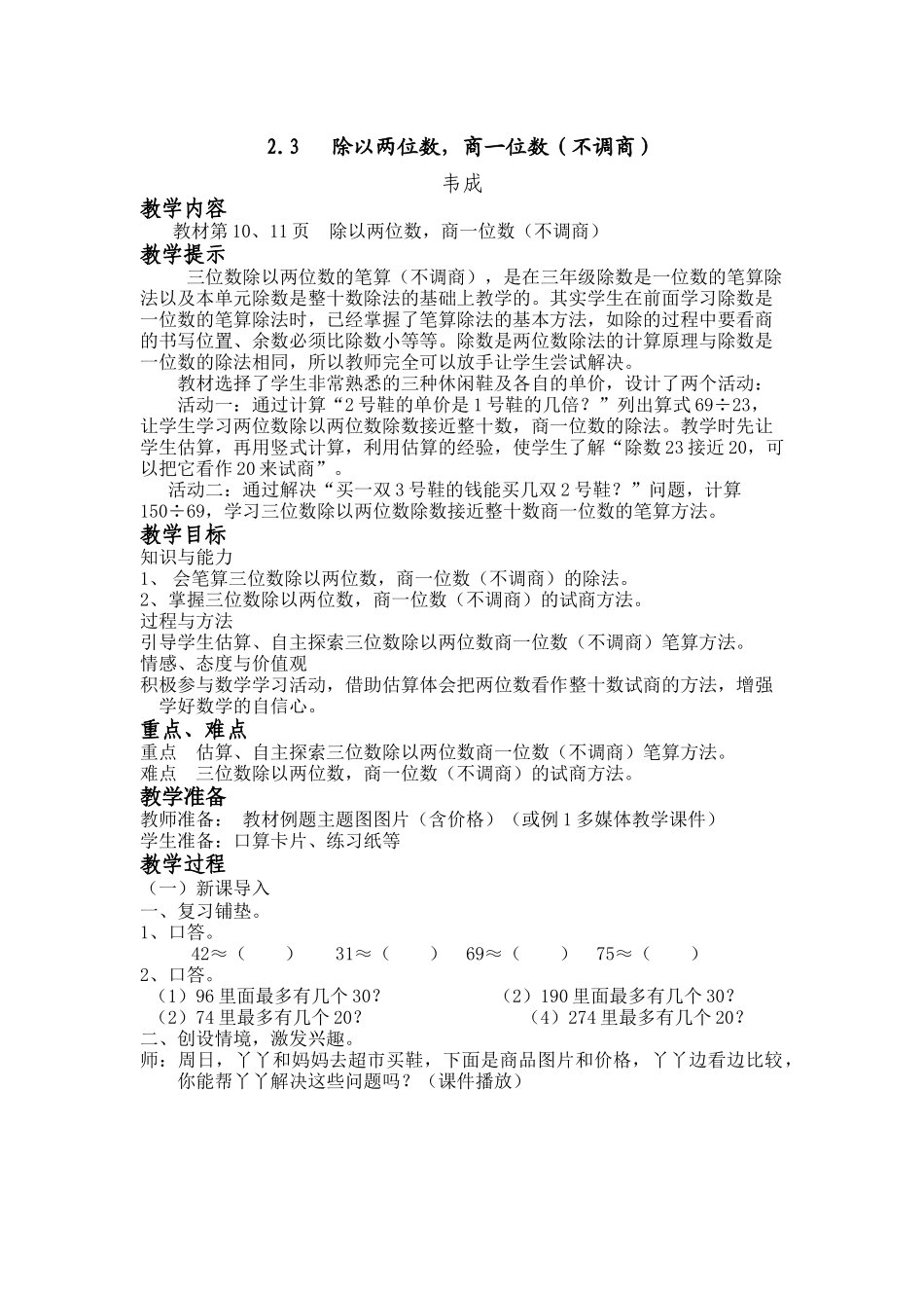 （四年级上）第三课时除以两位数，商一位数（不调商） (2)_第1页