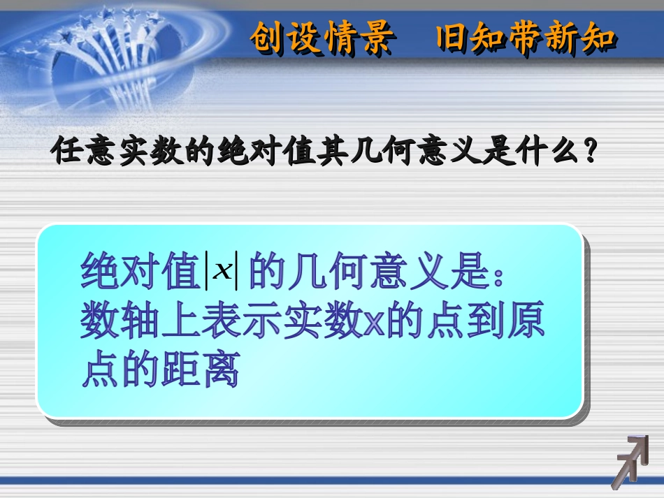 含绝对值不等式_第3页